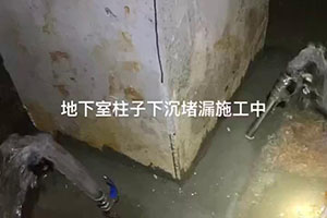 荆州地下室柱子下沉堵漏施工